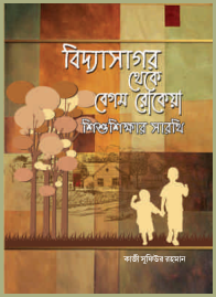 বিদ্যাসাগর থেকে বেগম রোকেয়া