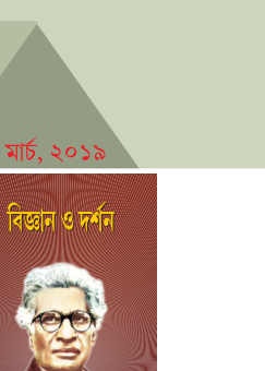 বিজ্ঞান ও দর্শন