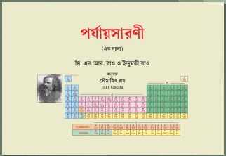 পর্যায় সারণী