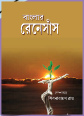 বাংলার রেনেসাঁস