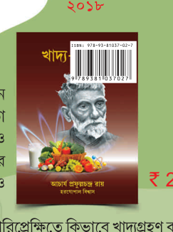 খাদ্য-বিজ্ঞান