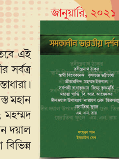সমকালীন ভারতীয় দর্শন